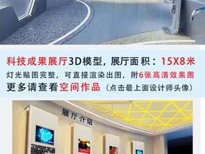 企业科技数字信息展厅 3D模型设计图下载与展览模型库应用